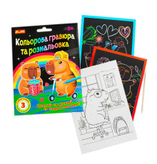 гр Кольорові гравюри та розмальовки "Капібари" 10100746У (100) "Ранок"