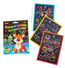 гр Кольорові гравюри та розмальовки "Новорічні" 10100748У (100) "Ранок", 3 гравюри, 3 розфарбовки, дерев’яний стилус