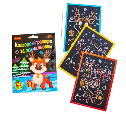гр Кольорові гравюри та розмальовки "Новорічні" 10100748У (100) "Ранок", 3 гравюри, 3 розфарбовки, дерев’яний стилус
