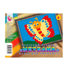 гр Набір для творчості, картинка з піску "Метелик" У (20) 9789669753311 "Jumbi"