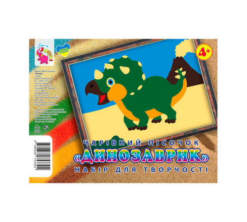 гр Набір для творчості, картинка з піску "Динозаврик" (1) (укр) 9789669753304 "Jumbi"