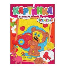 гр Набір для творчості картина з глітером "Ведмедик" У (20) 9789669756190 "Jumbi"