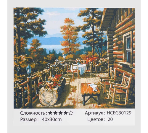 Картина за номерами HCEG 30129 (30) "TK Group", "Затишне місце", 40*30см, у коробці