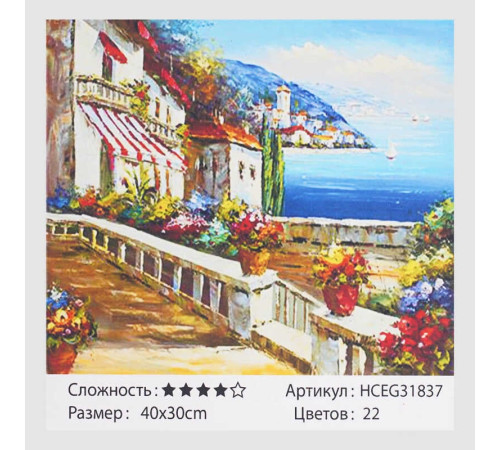 Картина за номерами HCEG 31837 (30) "TK Group", "Прогулянка біля моря", 40*30см, в коробці