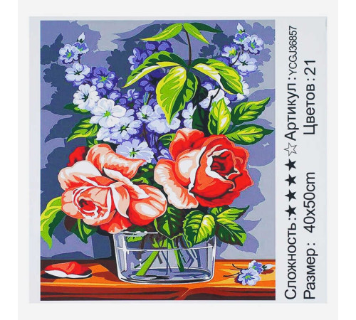 Картина за номерами YCGJ 36857 (30) "TK Group", 40х50 см, “Натюрморт із трояндами”, в коробці
