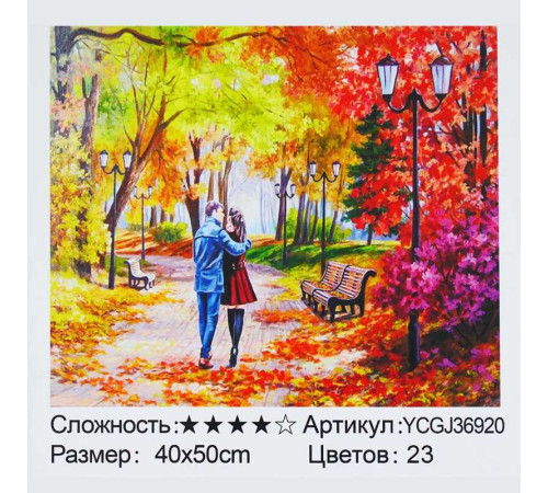 Картина за номерами YCGJ 36920 (30) "TK Group", 40х50 см, "Побачення в осінньому парку", в коробці