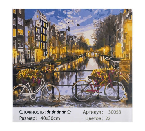 Картина за номерами HCEG 30058 (30) "TK Group", "Амстердам", 40х30 см, в коробці