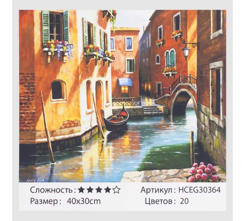 Картина за номерами HCEG 30364 (30) "TK Group", "Венеція", 40х30 см, у коробці