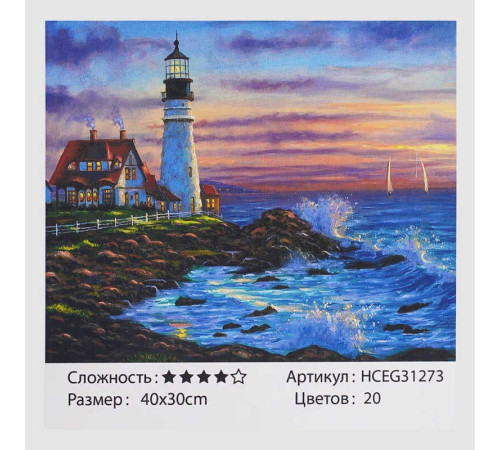Картина за номерами HCEG 31273 (30) "TK Group", "Вечірній маяк", 40х30 см, в коробці