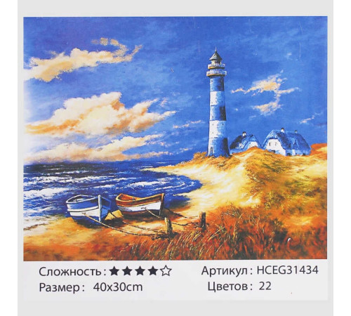 Картина за номерами HCEG 31434 (30) "TK Group", "Нічний маяк", 40*30см