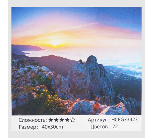 Картина за номерами HCEG 33423 (30) "TK Group", "Захід сонця зі скелі", 40*30 см, в коробці