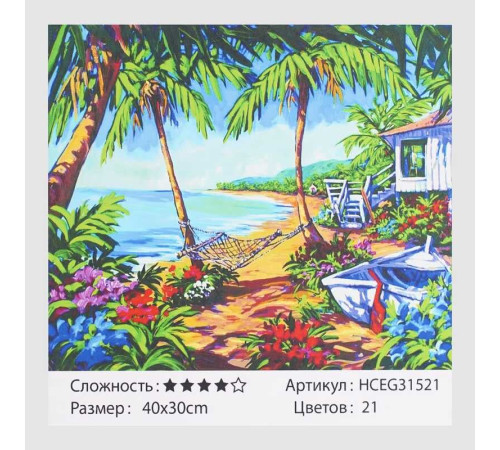 Картина за номерами HCEG 31521 (30) "TK Group", "Райський острів", 40х30 см, в коробці