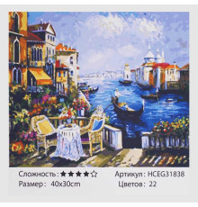 Картина за номерами HCEG 31838 (30) "TK Group", "Романтична Венеція", 40*30 см, в коробці