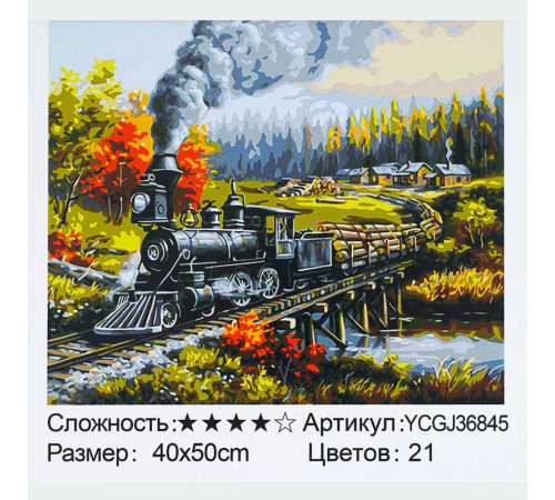 Картина за номерами YCGJ 36845 (30) "TK Group", 40х50 см, “Залізниця”, в коробці