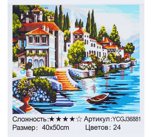 Картина за номерами YCGJ 36881 (30) "TK Group", 40х50 см, “Італійський пейзаж”, в коробці