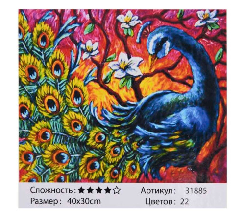 Картина за номерами HCEG 31885 (30) "TK Group", "Павич", 40х30см, у коробці