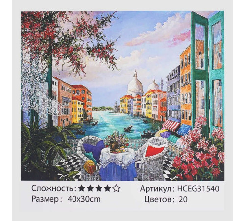 Картина за номерами HCEG 31540 (30) "TK Group", "Романтичне побачення", 40*30см, в коробці