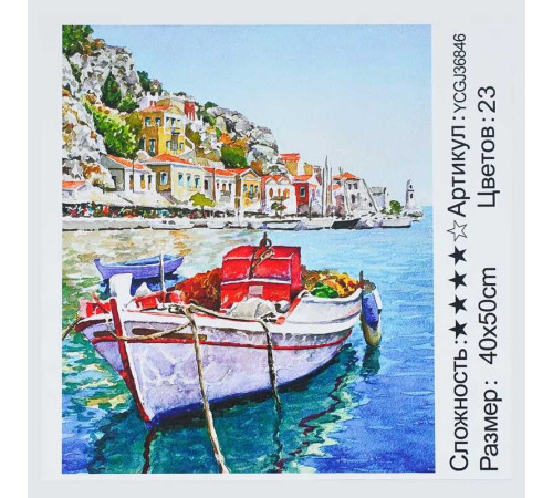 Картина за номерами YCGJ 36846 (30) "TK Group", 40х50 см, "Човен у затоці", в коробці