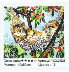 Картина за номерами YCGJ 36923 (30) "TK Group", 40х50 см, "Котик у гамаку", в коробці