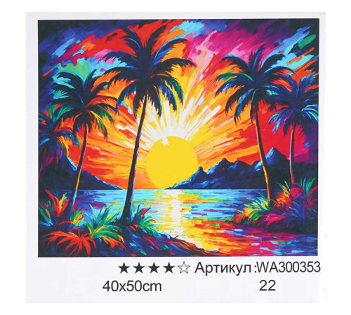 Картина за номерами WA 300353 (30) "WToys", 40х50 см, в коробці – в наличии! Купите сейчас у KAZKOVA