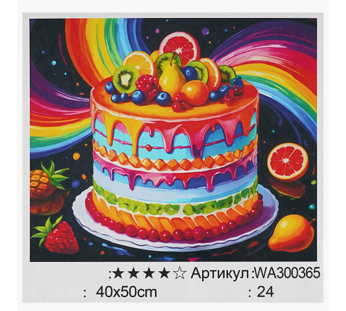 Картина за номерами WA 300365 (30) "WToys", 40х50 см, в коробці – в наличии! Купите сейчас у KAZKOVA