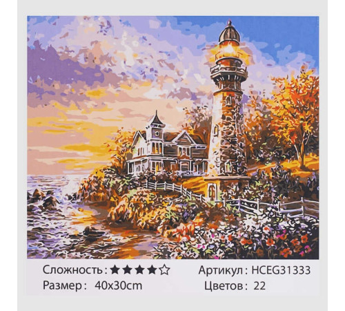 Картина за номерами HCEG 31333 (30) "TK Group", "Захід сонця", 40х30 см, в коробці