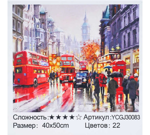 Картина за номерами YCGJ 30083 (30) "TK Group", 40х50 см, “Лондон під дощем”, в коробці