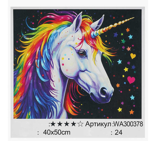 Картина за номерами WA 300378 (30) "WToys", 40х50 см, в коробці – в наличии! Купите сейчас у KAZKOVA