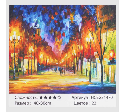Картина за номерами HCEG 31470 (30) "TK Group", "Нічна алея", 40*30 см, в коробці