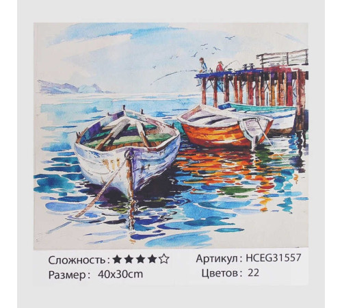 Картина за номерами HCEG 31557 (30) "TK Group", "Човни", 40*30см, в коробці