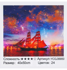 Картина за номерами YCGJ 36850 (30) "TK Group", 40х50 см, “Корабель на світанку”, в коробці