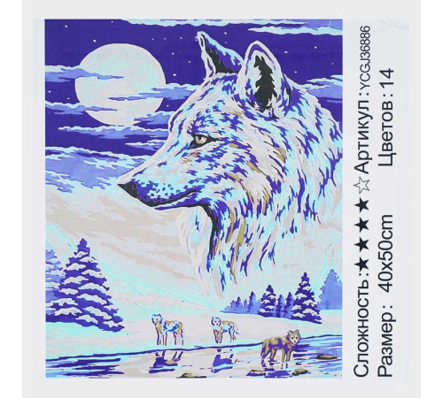 Картина за номерами YCGJ 36886 (30) "TK Group", 40х50 см, “Вовки”, в коробці
