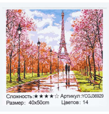 Картина за номерами YCGJ 36929 (30) "TK Group", 40х50 см, “Париж”, в коробці
