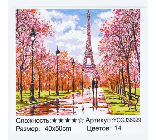 Картина за номерами YCGJ 36929 (30) "TK Group", 40х50 см, “Париж”, в коробці
