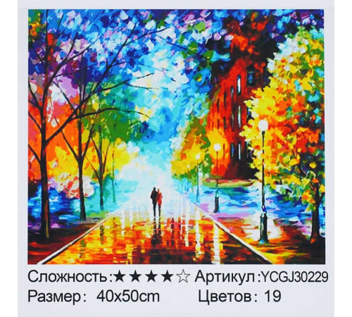 Картина за номерами YCGJ 30229 (30) "TK Group", 40х50 см, “Осіння прогулянка”, в коробці