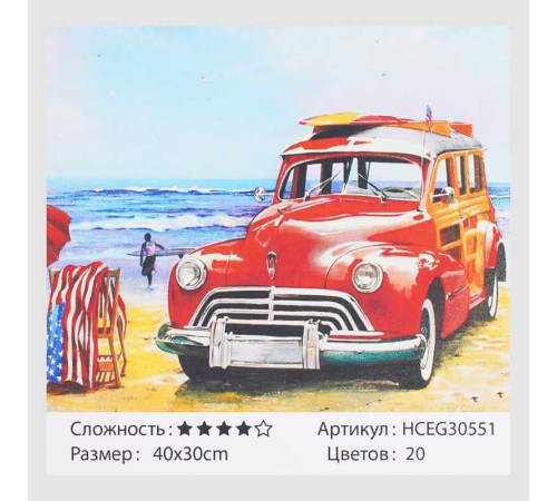 Картина за номерами HCEG 30551 (30) "TK Group", "Ретромобіль", 40х30 см, у коробці
