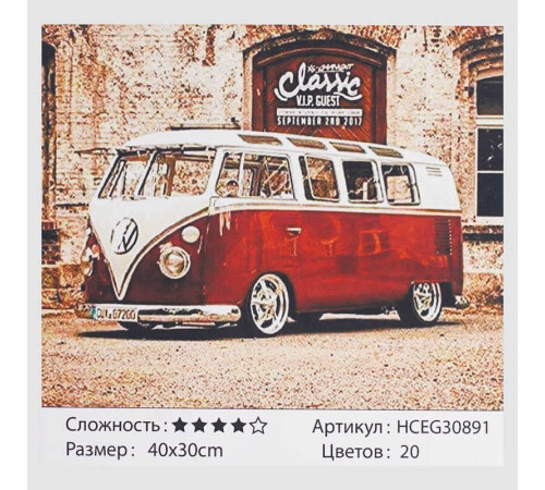 Картина за номерами HCEG 30891 (30) "TK Group", "Червоний фургончик", 40х30 см, в коробці