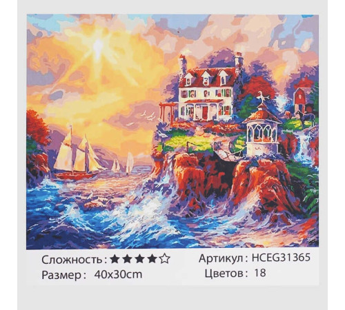 Картина за номерами HCEG 31365 (30) "TK Group", "Будинок на кручі", 40х30 см, в коробці