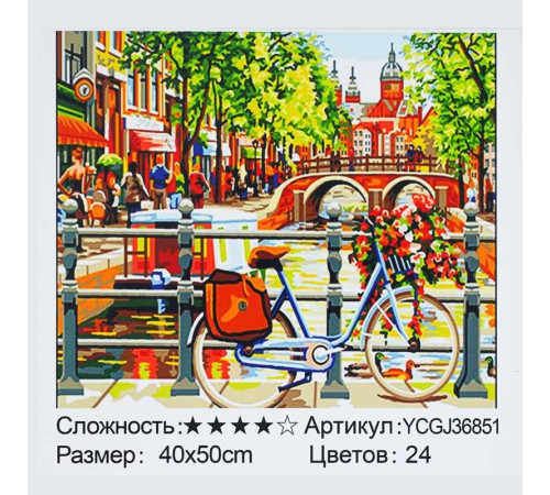 Картина за номерами YCGJ 36851 (30) "TK Group", 40х50 см, "Міський пейзаж", в коробці