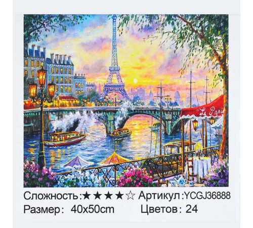 Картина за номерами YCGJ 36888 (30) "TK Group", 40х50 см, “Паризький Краєвид”, в коробці