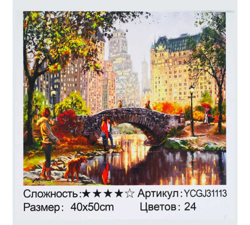 Картина за номерами YCGJ 31113 (30) "TK Group", 40х50 см, “Центральний парк”, в коробці
