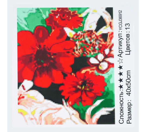 Картина за номерами YCGJ 36912 (30) "TK Group", 40х50 см, “Квіти”, в коробці