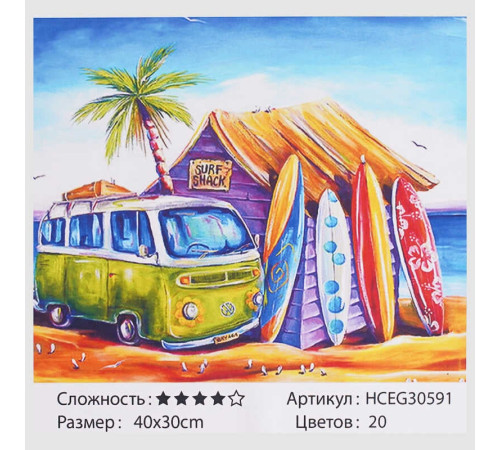 Картина за номерами HCEG 30591 (30) "TK Group", "Серфінг", Арт. 40*30см, у коробці