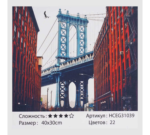 Картина за номерами HCEG 31039 (30) "TK Group", "Великий міст", 40х30 см, в коробці