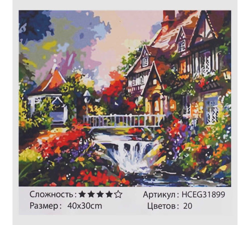 Картина за номерами 31899 (30) "TK Group", "Красивий будиночок", 40*30 см, в коробці