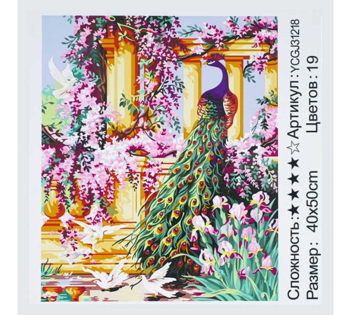 Картина за номерами YCGJ 31218 (30) "TK Group", 40х50 см, "Сад з павами", в коробці