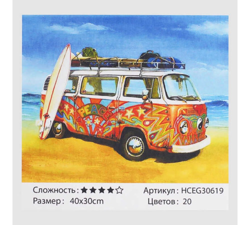 Картина за номерами HCEG 30619 (30) "TK Group", "Відпустка", 40*30см, у коробці