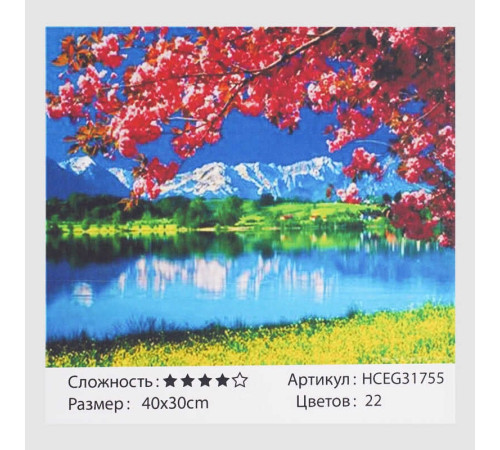Картина за номерами HCEG 31755 (30) "TK Group", "Гірський пейзаж", 40*30 см, в коробці