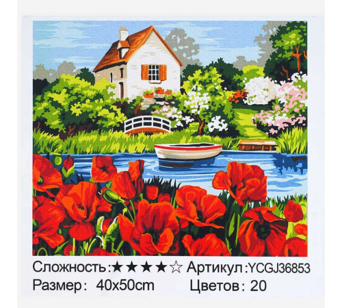 Картина за номерами YCGJ 36853 (30) "TK Group", 40х50 см, "Будинок біля озера", в коробці
