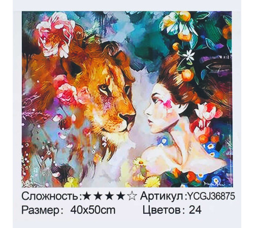 Картина за номерами YCGJ 36875 (30) "TK Group", 40х50 см, “Фантазія”, в коробці